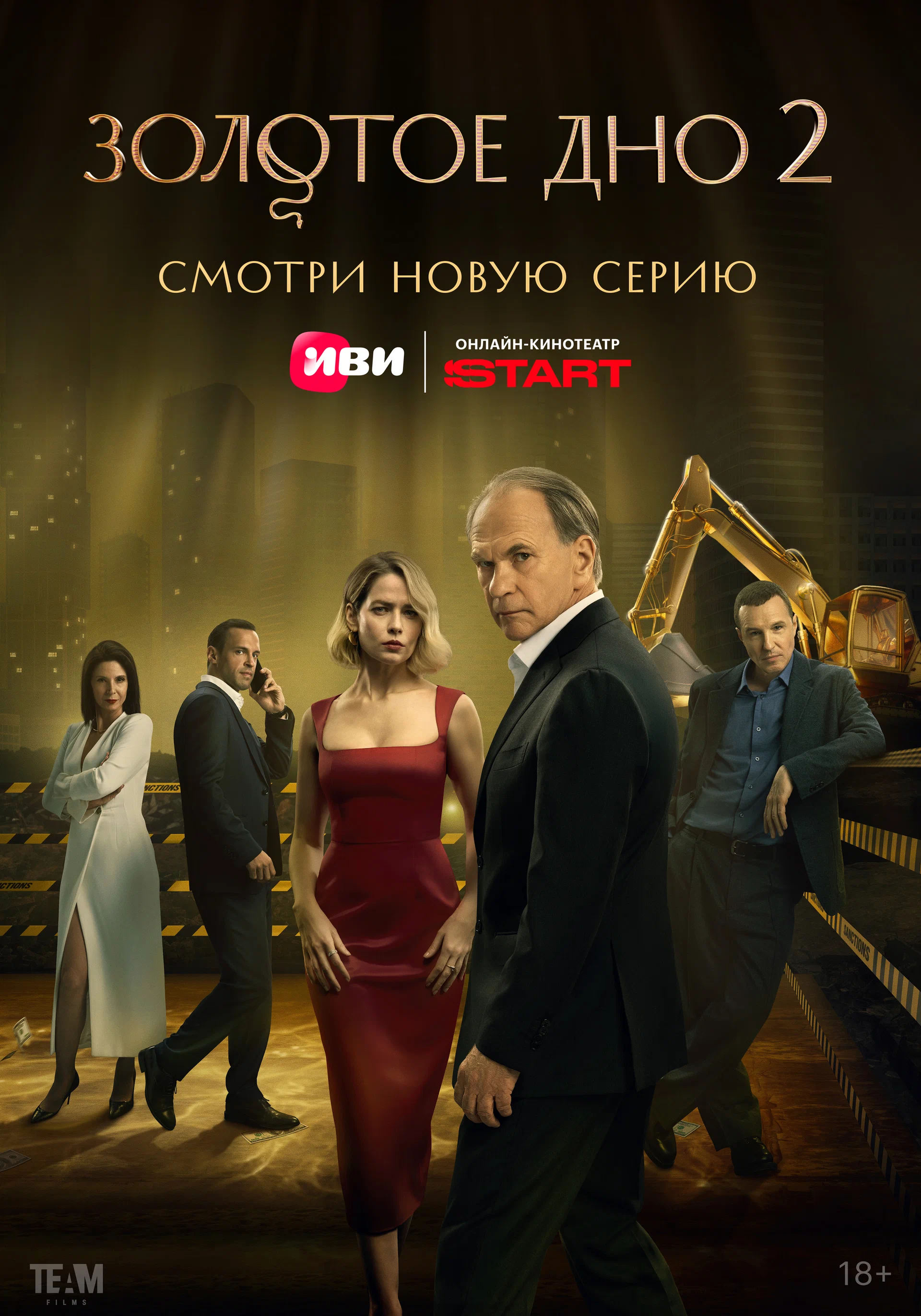 Золотое дно